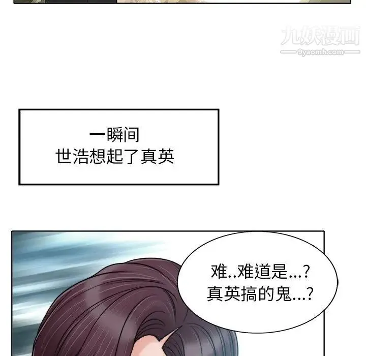 当真爱找上门来 - 第28话 - page 40