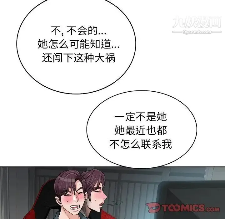 当真爱找上门来 - 第28话 - page 42