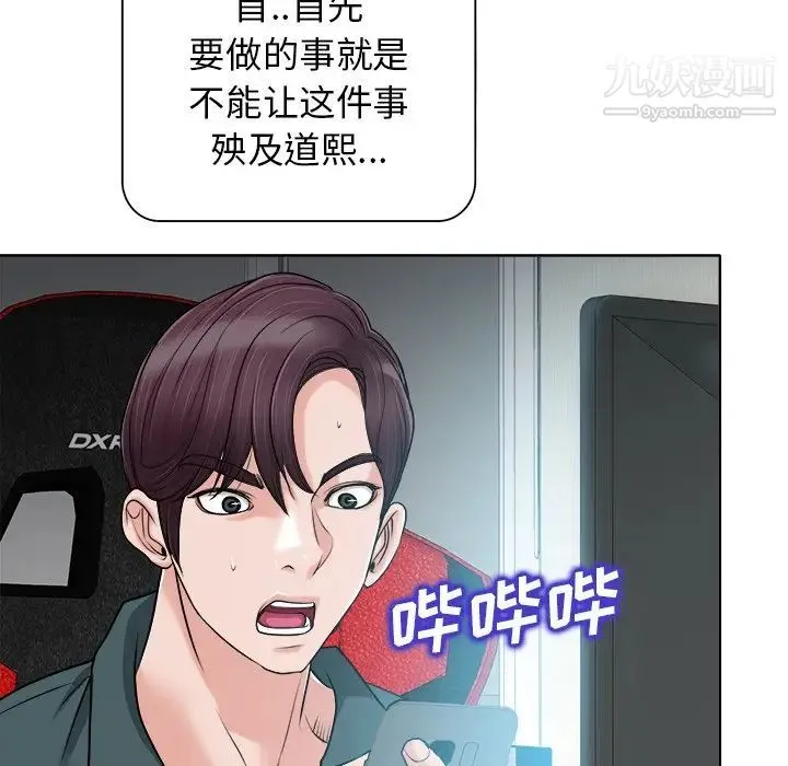 当真爱找上门来 - 第28话 - page 44