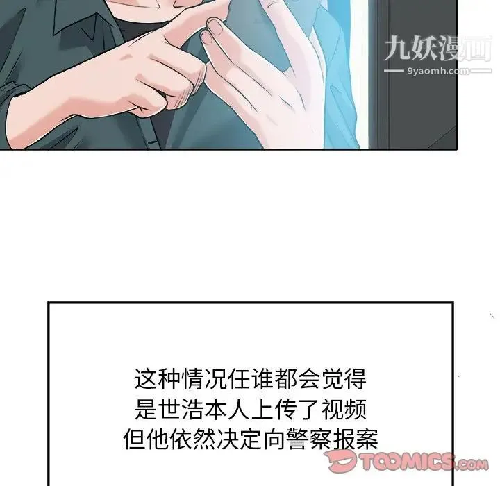 当真爱找上门来 - 第28话 - page 45