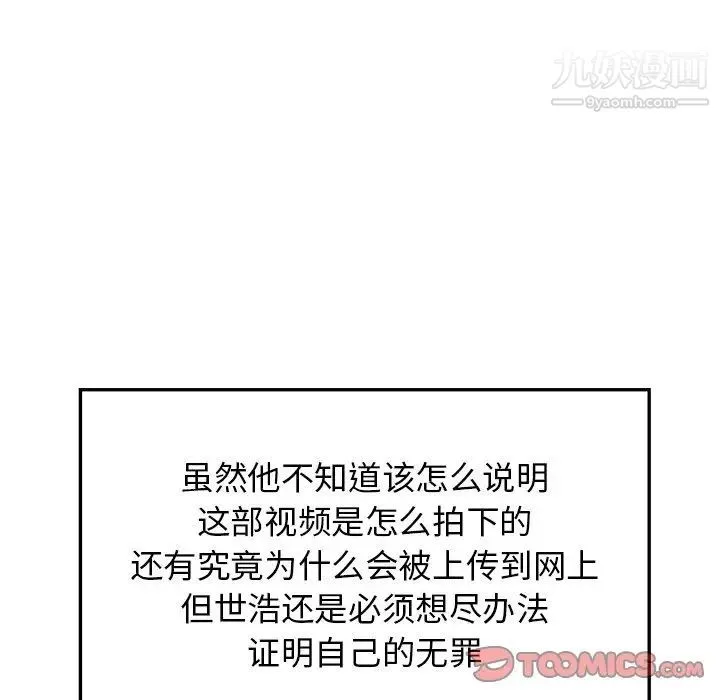 当真爱找上门来 - 第28话 - page 48