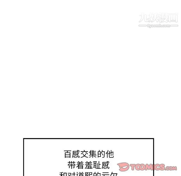 当真爱找上门来 - 第28话 - page 51