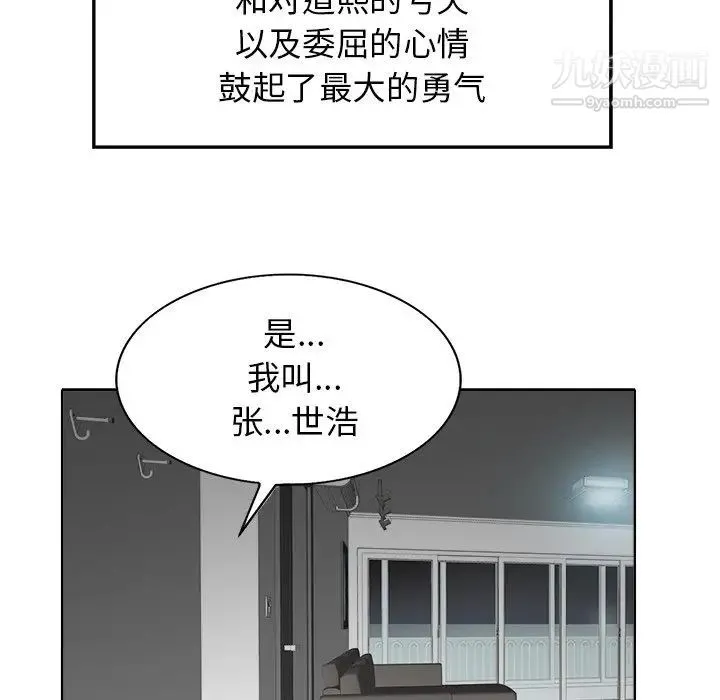 当真爱找上门来 - 第28话 - page 52