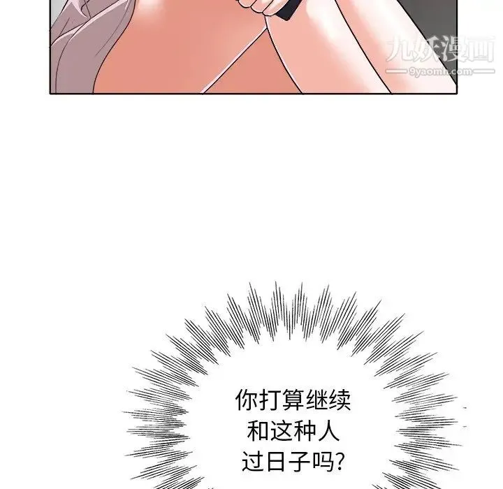 当真爱找上门来 - 第28话 - page 62