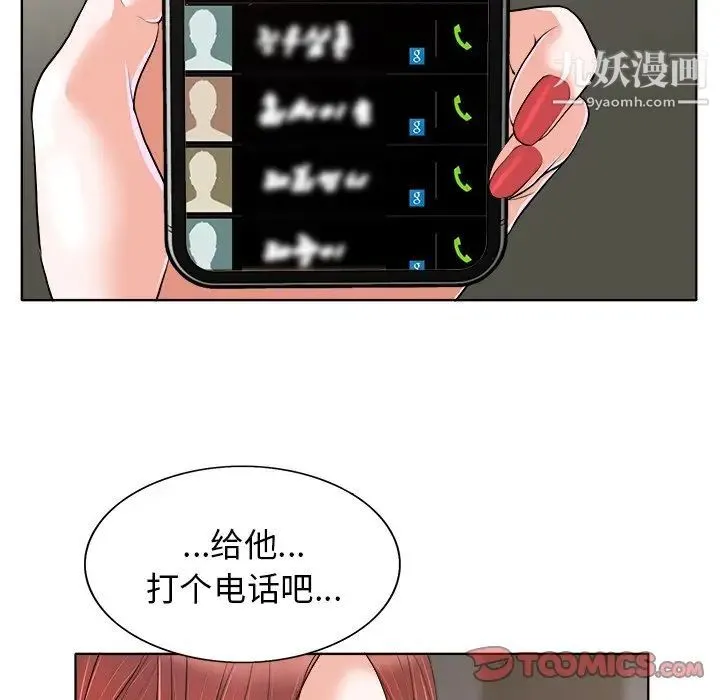 当真爱找上门来 - 第28话 - page 66