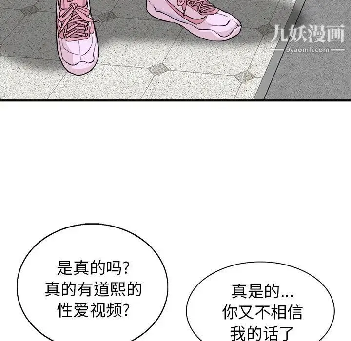 当真爱找上门来 - 第28话 - page 79