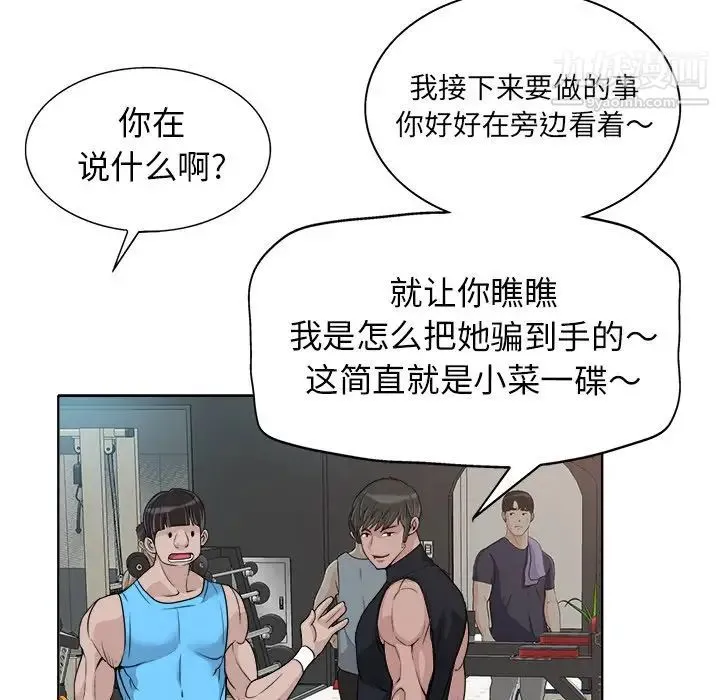 当真爱找上门来 - 第28话 - page 89
