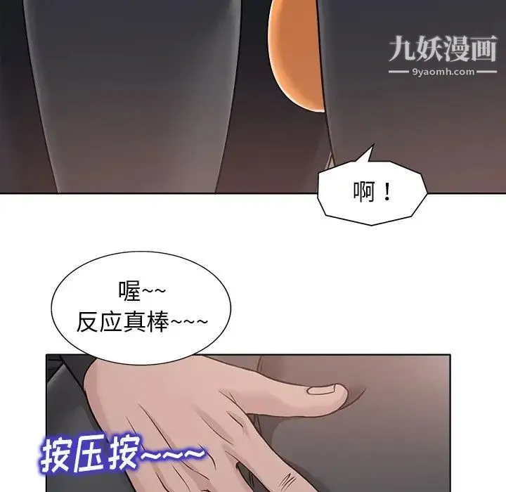当真爱找上门来 - 第28话 - page 109