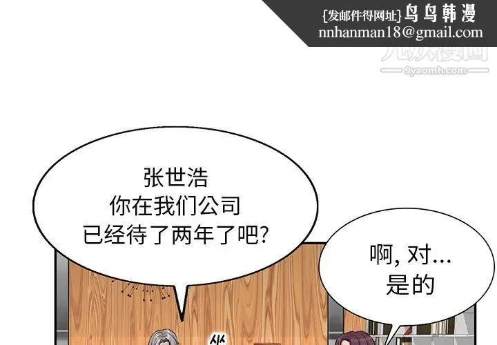当真爱找上门来 - 第2话 - page 1