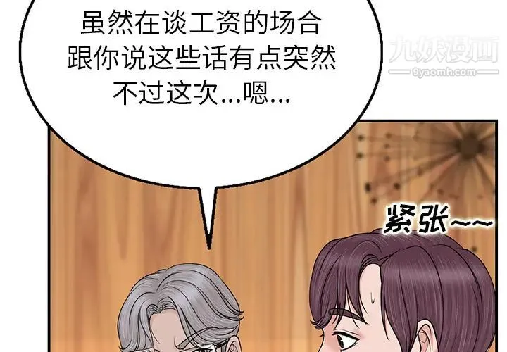当真爱找上门来 - 第2话 - page 3