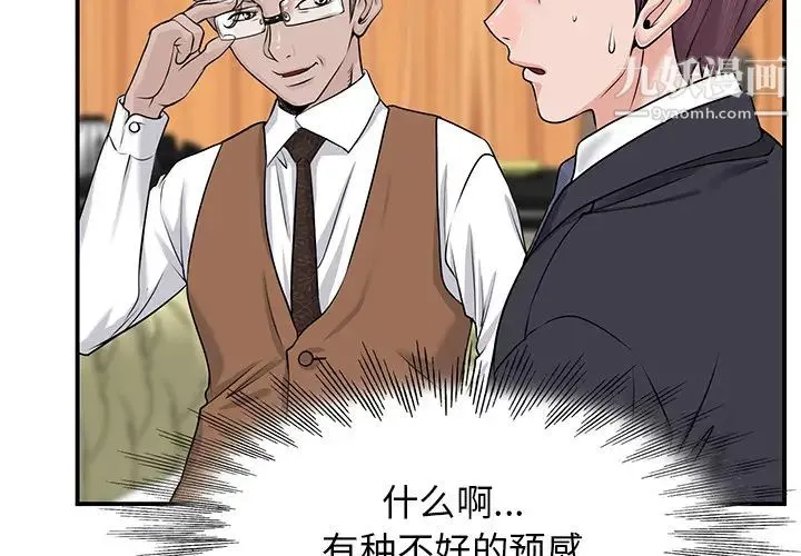 当真爱找上门来 - 第2话 - page 4