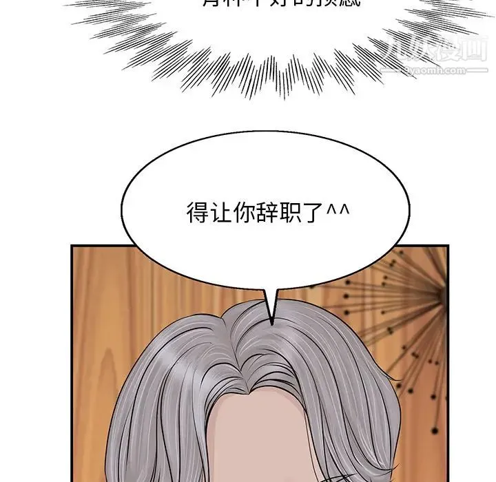 当真爱找上门来 - 第2话 - page 5