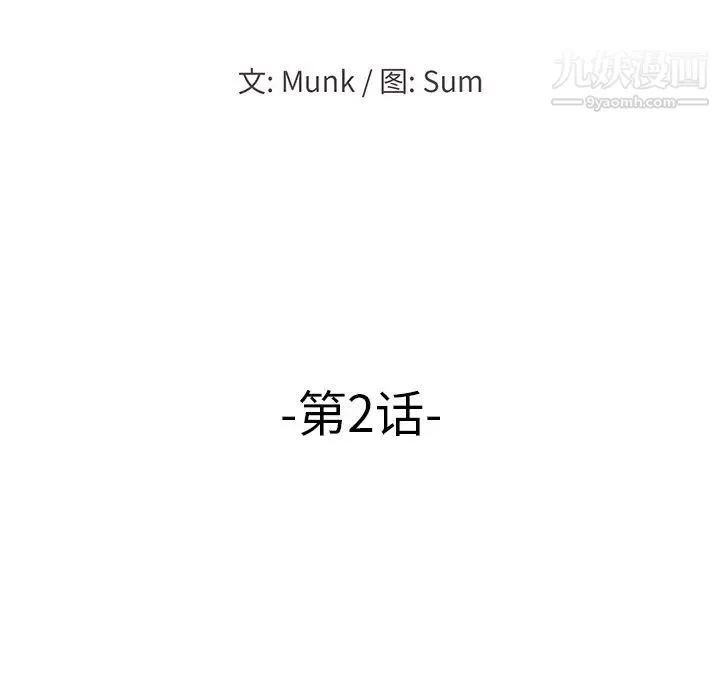 当真爱找上门来 - 第2话 - page 11