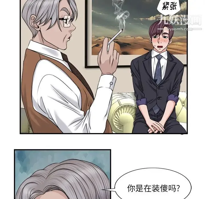 当真爱找上门来 - 第2话 - page 15