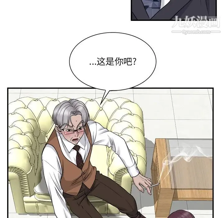 当真爱找上门来 - 第2话 - page 17