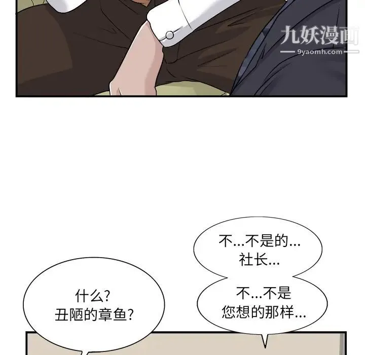 当真爱找上门来 - 第2话 - page 33