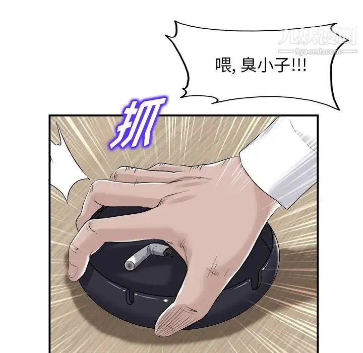 当真爱找上门来 - 第2话 - page 35