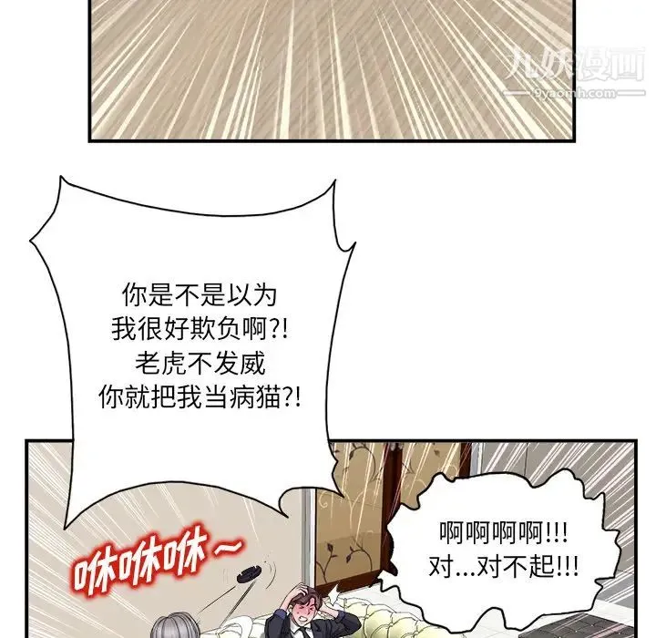 当真爱找上门来 - 第2话 - page 36