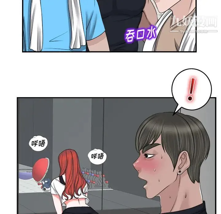 当真爱找上门来 - 第2话 - page 56