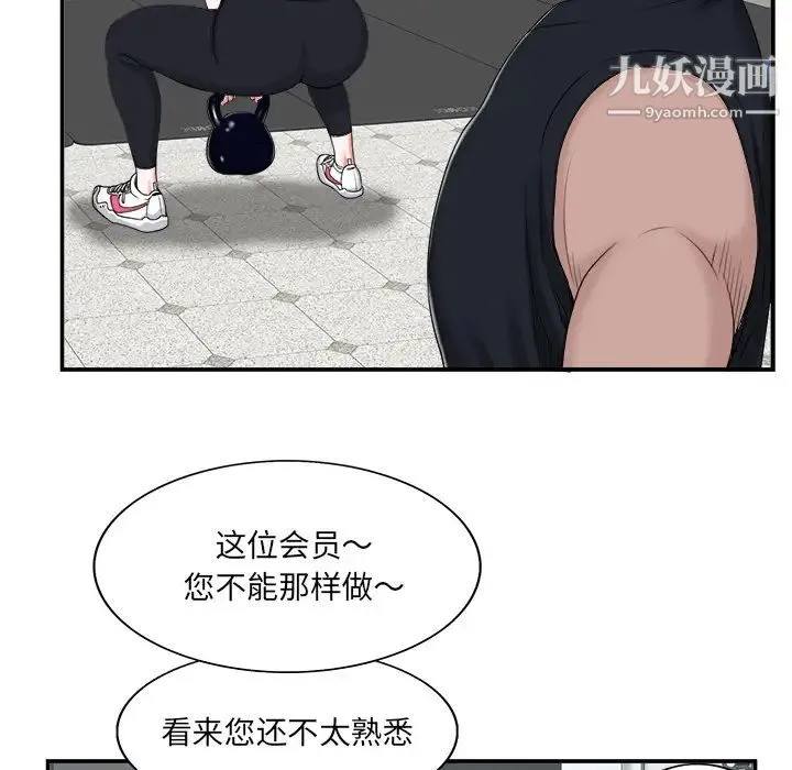 当真爱找上门来 - 第2话 - page 57