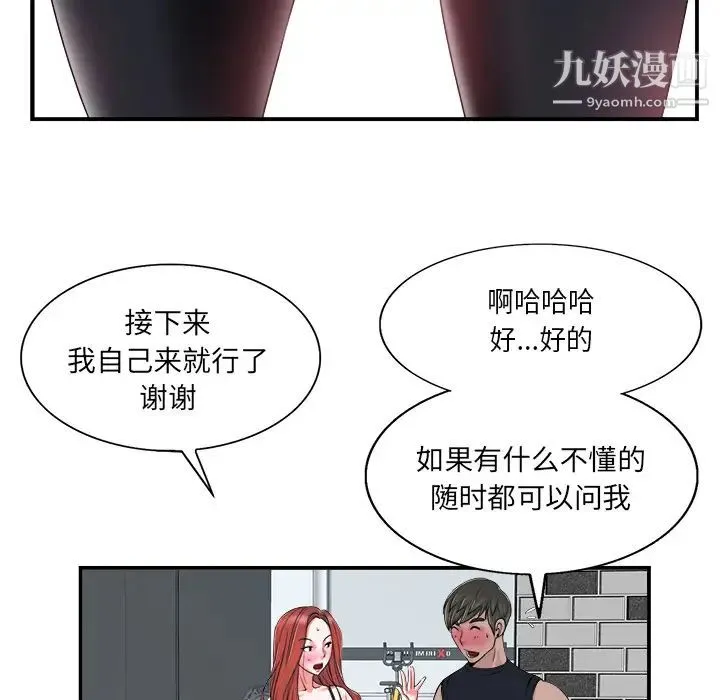 当真爱找上门来 - 第2话 - page 67