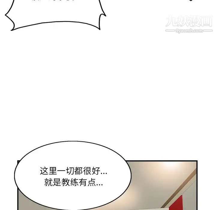 当真爱找上门来 - 第2话 - page 69