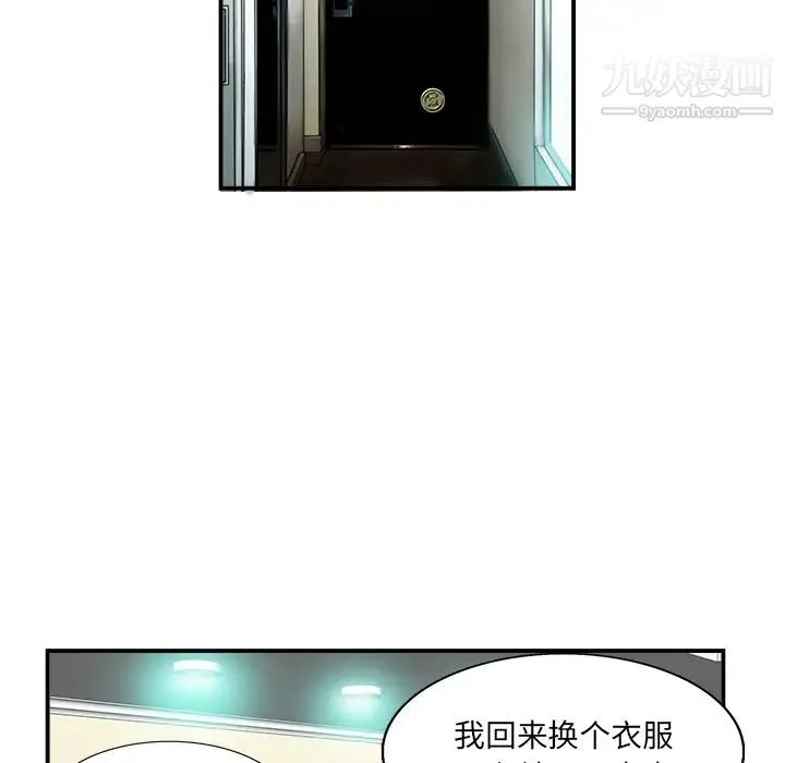 当真爱找上门来 - 第2话 - page 73