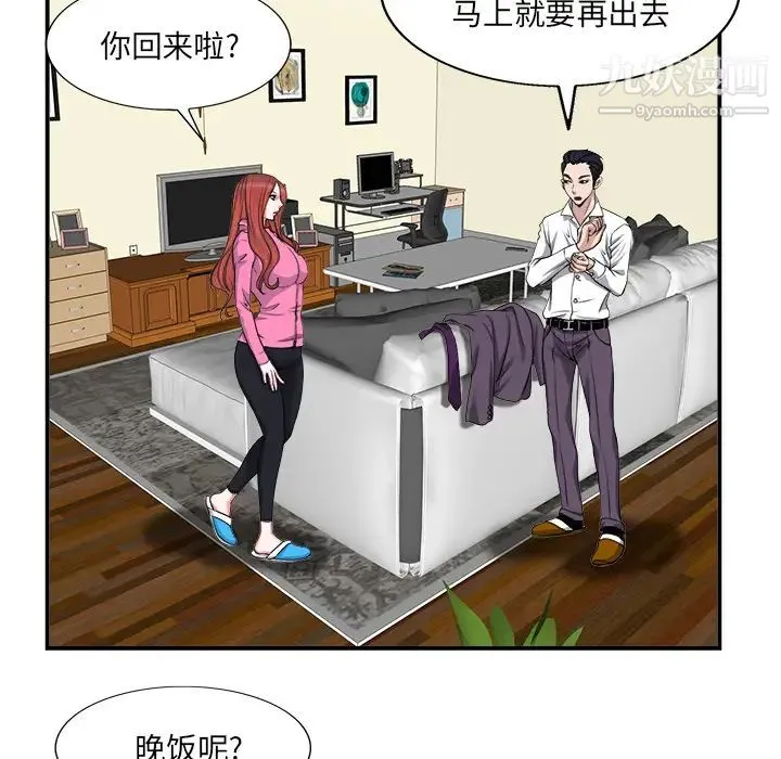 当真爱找上门来 - 第2话 - page 74