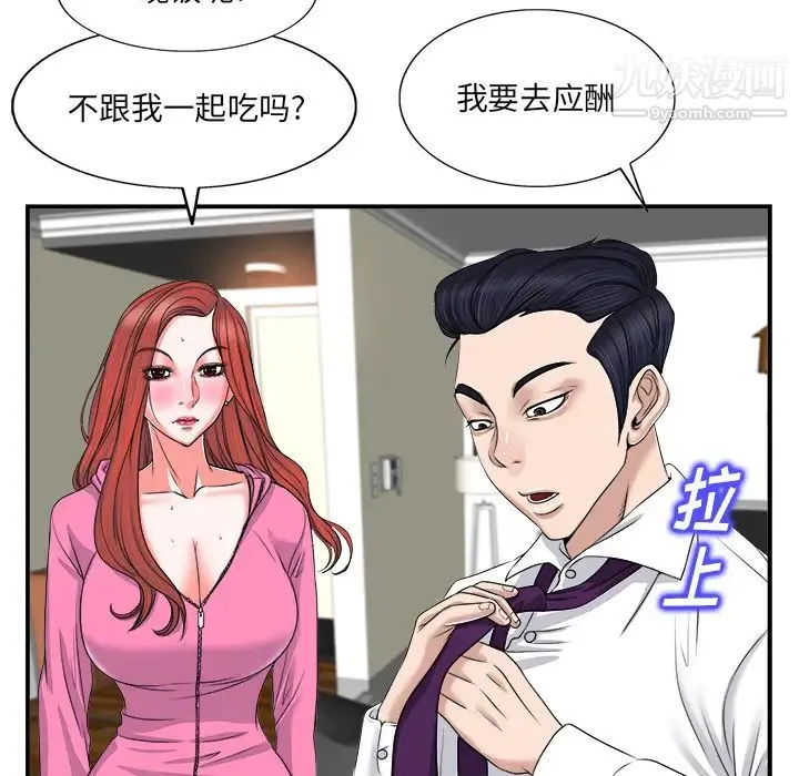 当真爱找上门来 - 第2话 - page 75