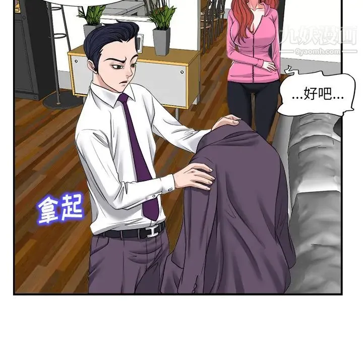 当真爱找上门来 - 第2话 - page 79