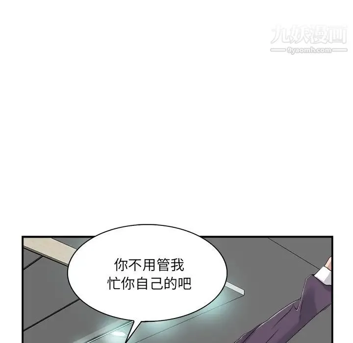 当真爱找上门来 - 第2话 - page 80
