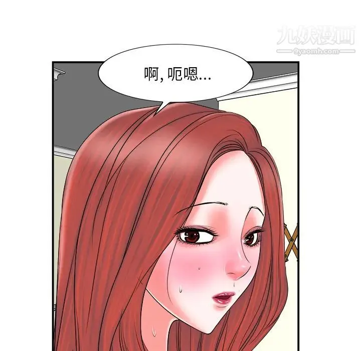 当真爱找上门来 - 第2话 - page 82