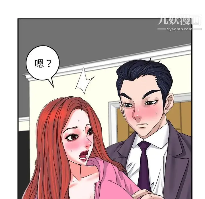 当真爱找上门来 - 第2话 - page 88