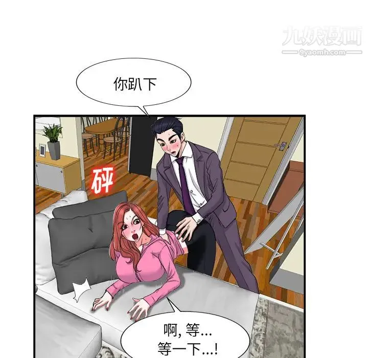 当真爱找上门来 - 第2话 - page 90