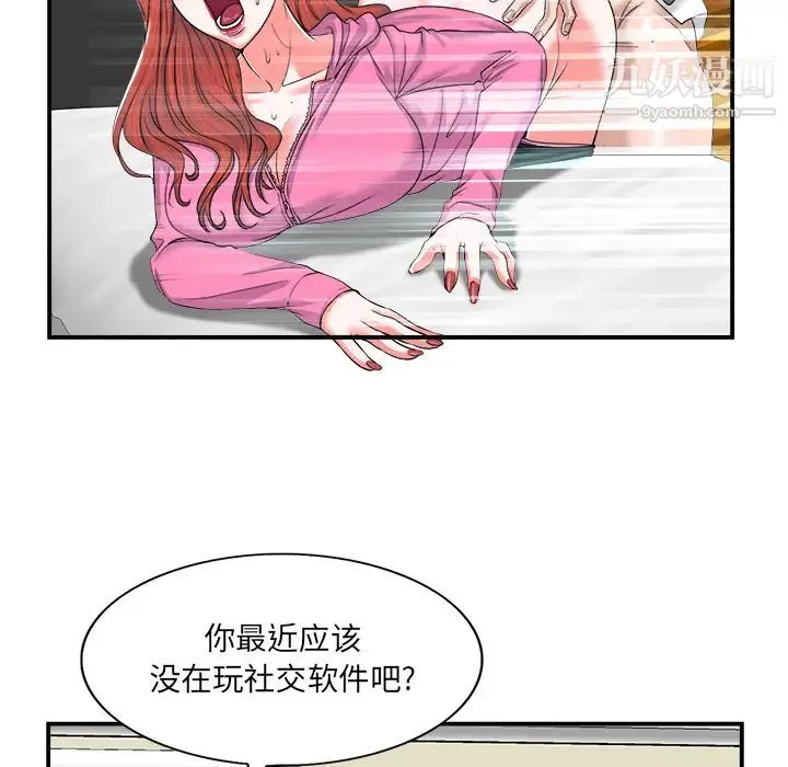 当真爱找上门来 - 第2话 - page 96
