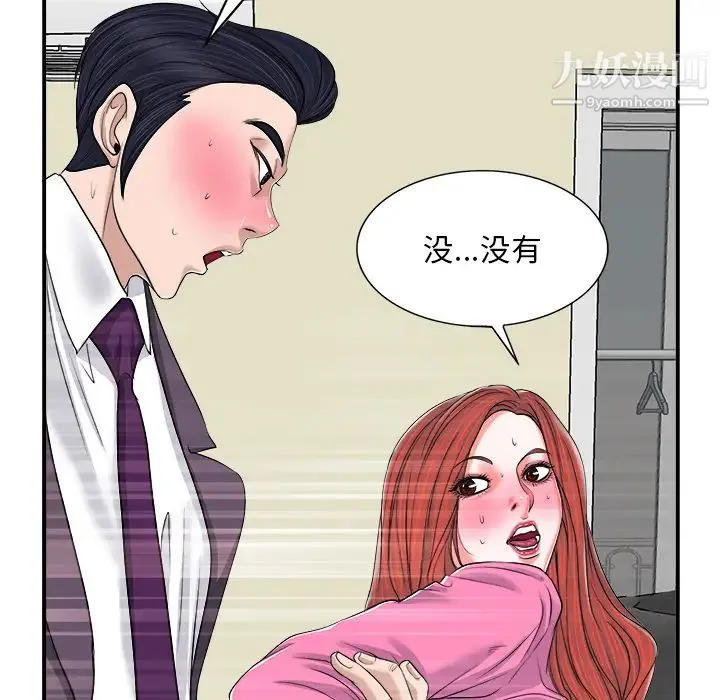 当真爱找上门来 - 第2话 - page 97