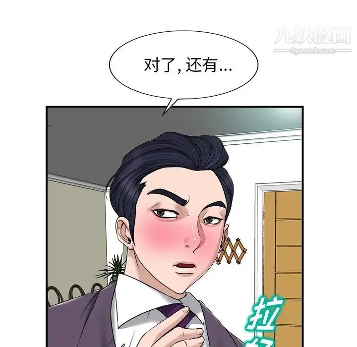 当真爱找上门来 - 第2话 - page 105