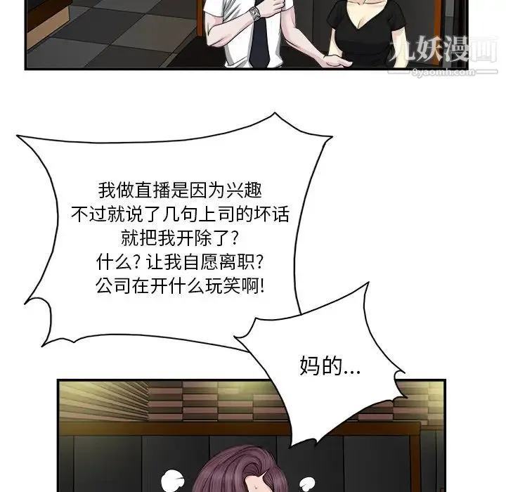 当真爱找上门来 - 第2话 - page 114