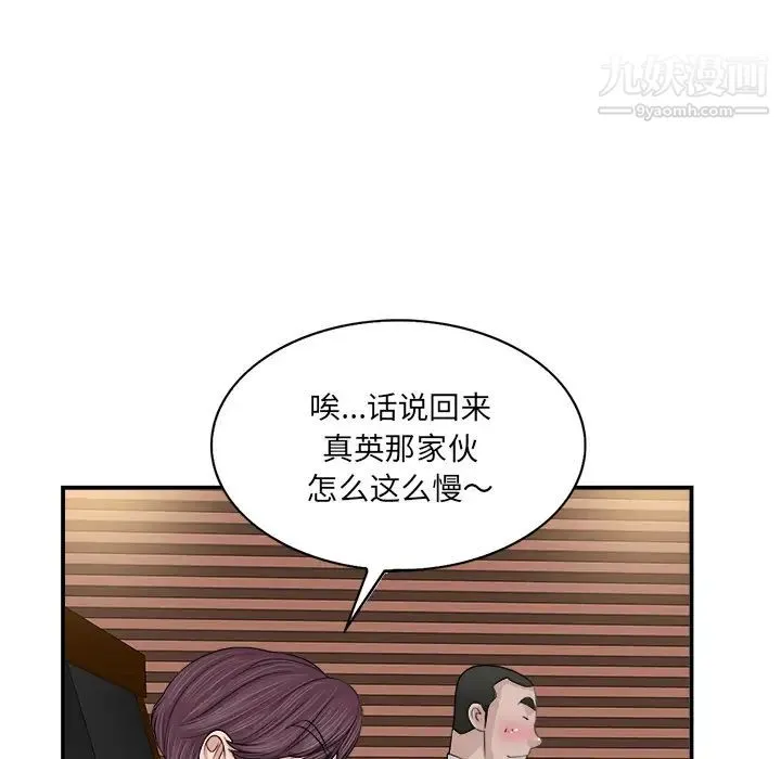 当真爱找上门来 - 第2话 - page 116