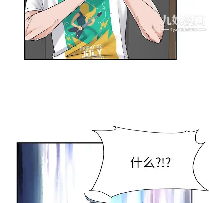 当真爱找上门来 - 第2话 - page 119