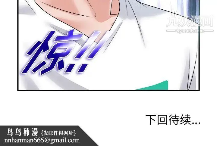 当真爱找上门来 - 第2话 - page 121