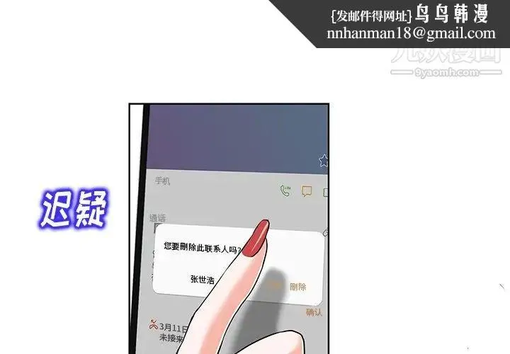 当真爱找上门来 - 第18话 - page 1