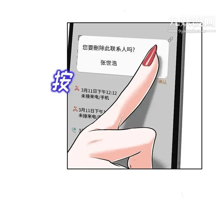 当真爱找上门来 - 第18话 - page 5