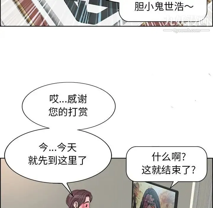 当真爱找上门来 - 第18话 - page 15