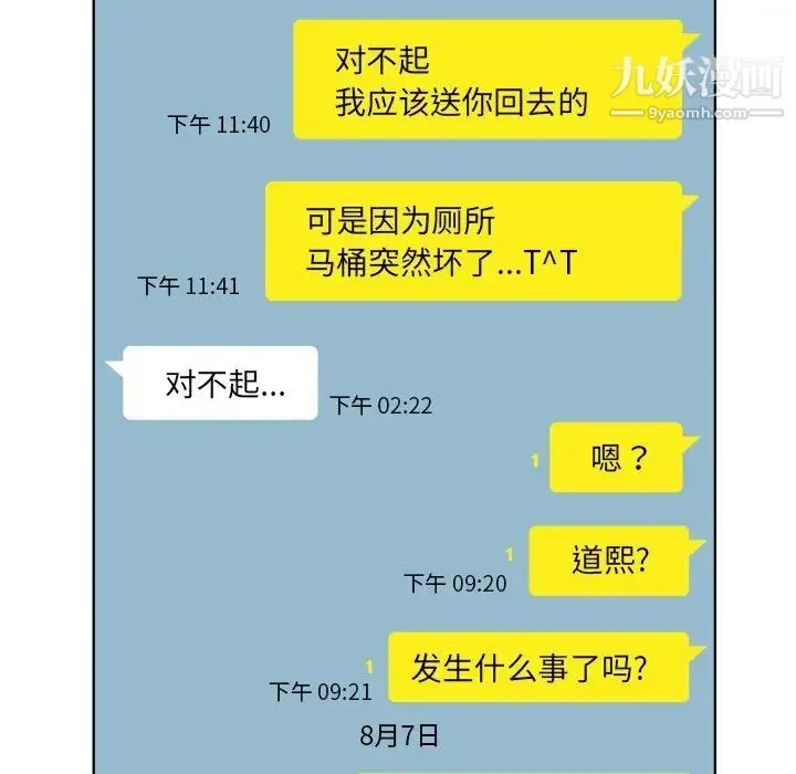 当真爱找上门来 - 第18话 - page 25