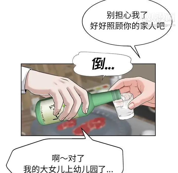 当真爱找上门来 - 第18话 - page 45