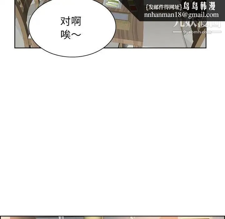 当真爱找上门来 - 第18话 - page 47