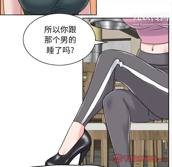 当真爱找上门来 - 第18话 - page 50