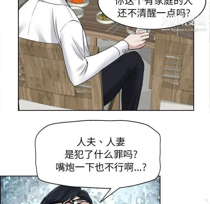 当真爱找上门来 - 第18话 - page 52