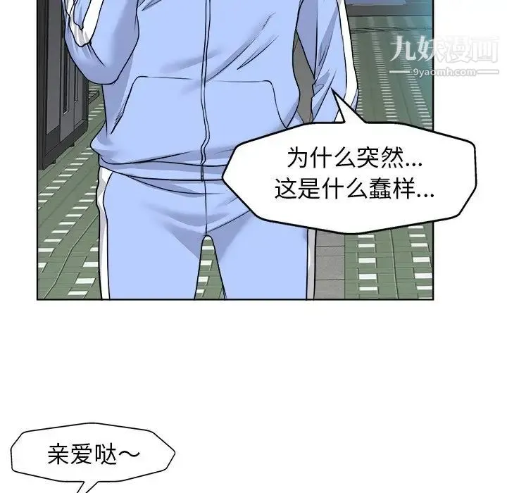 当真爱找上门来 - 第18话 - page 69